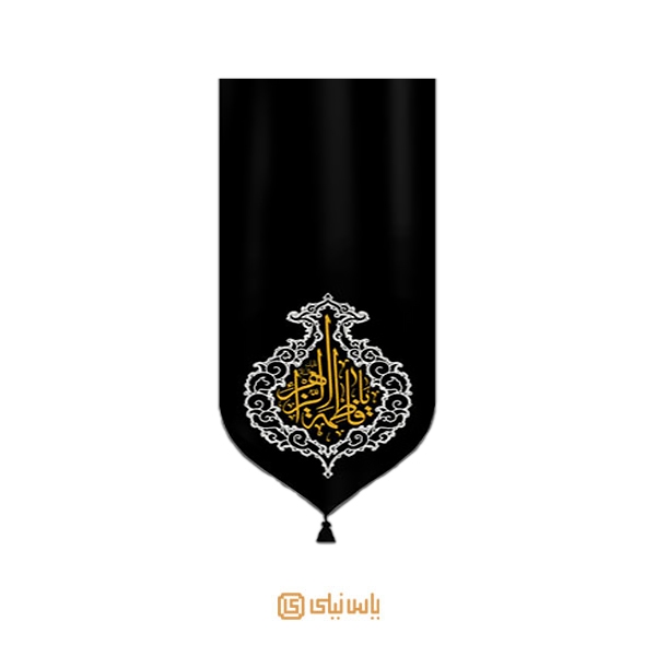 M_F_323. بیرق فاخر ویژه شهادت حضرت زهرا (س) - تصویر 1