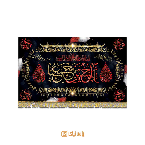 M_M_2_027 کتیبه فاخر محرم امام حسین(ع) - تصویر 1