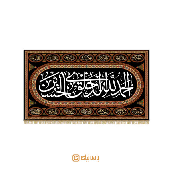 M_M_2_031 کتیبه فاخر محرم امام حسین(ع) - تصویر 1