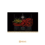 کتیبه فاخر محرم امام حسین(ع)