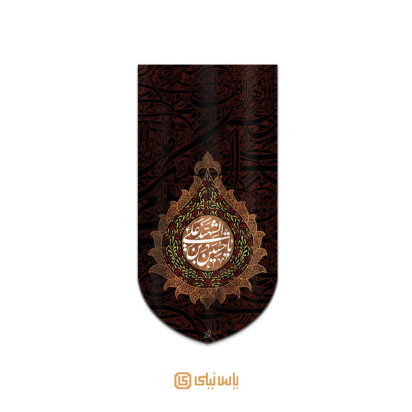 M_M_2_312 بیرق فاخر محرم امام حسین(ع) - تصویر 1