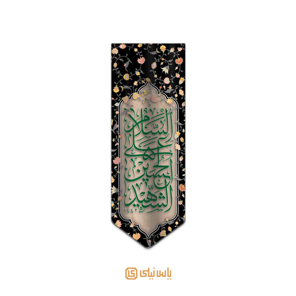 M_M_2_338 بیرق فاخر محرم امام حسین(ع) - تصویر 1