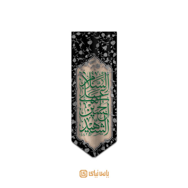 M_M_2_340 بیرق فاخر محرم امام حسین(ع) - تصویر 1