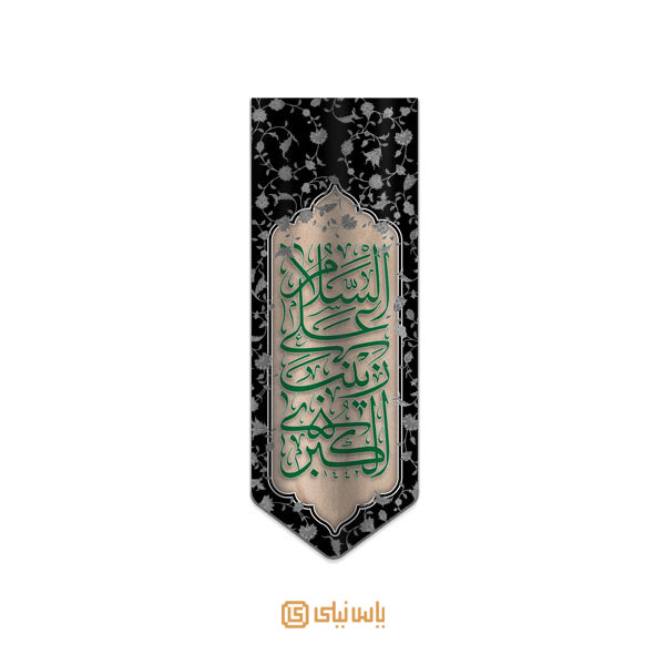 M_M_2_342 بیرق فاخر محرم امام حسین ع - تصویر 1