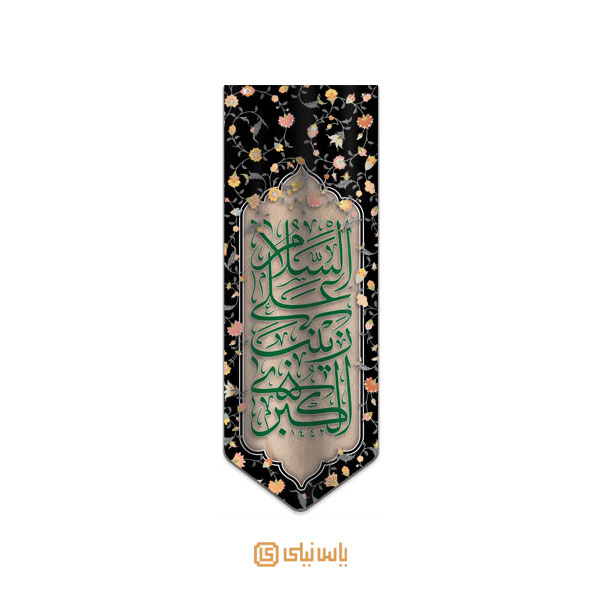 M_M_2_343 بیرق فاخر محرم امام حسین ع - تصویر 1
