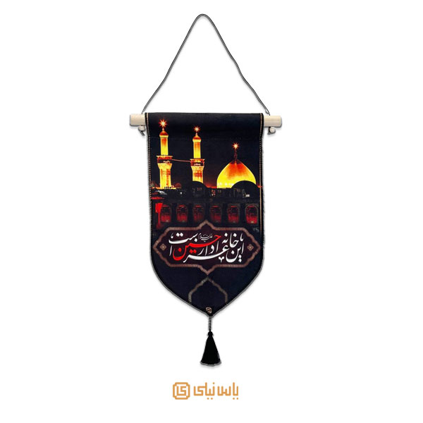 بالا آیفونی محرم امام حسین
