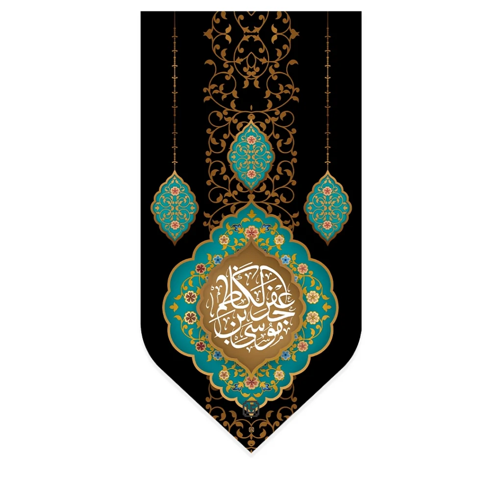 خدمات چاپ بیرق مخمل 3 بیرق شهادت امام موسی کاظم (ع)