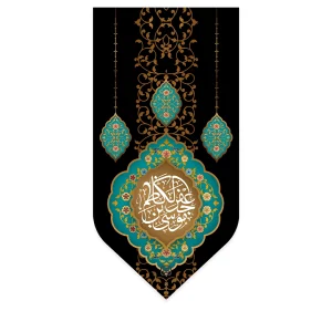 بیرق شهادت امام موسی کاظم (ع)