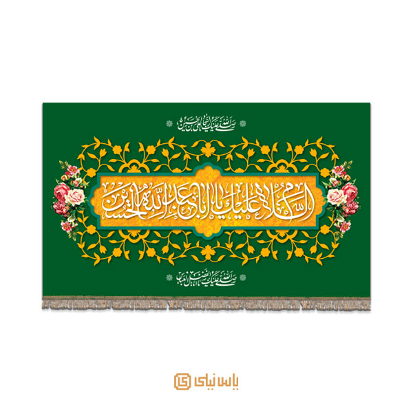 M_E_5_006 کتیبه فاخر میلاد امام حسین (ع) - تصویر 1