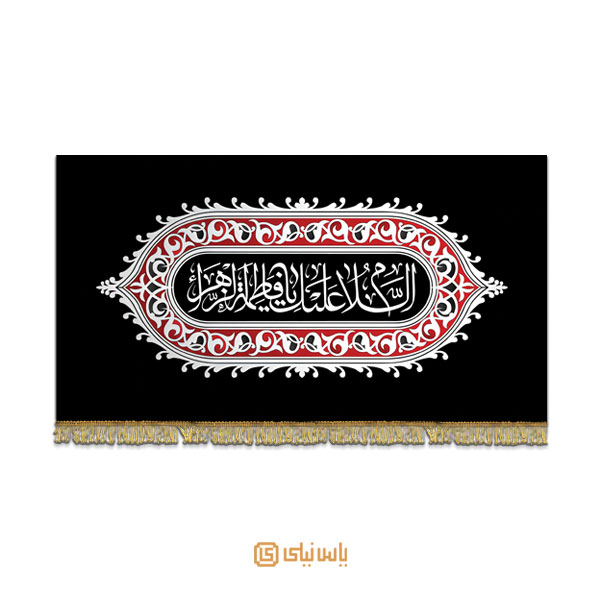 M_F_318 کتیبه فاخر ویژه شهادت حضرت زهرا (س) - تصویر 1