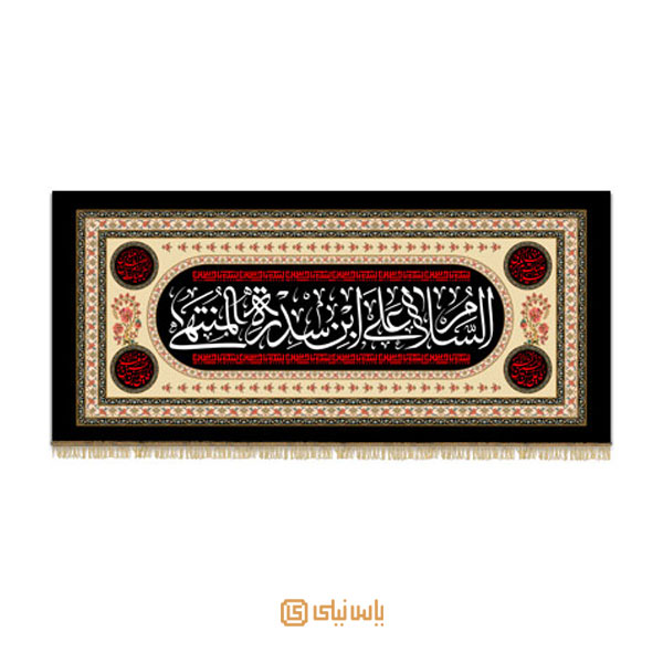 M_M_2_058 کتیبه فاخر محرم امام حسین(ع) - تصویر 1