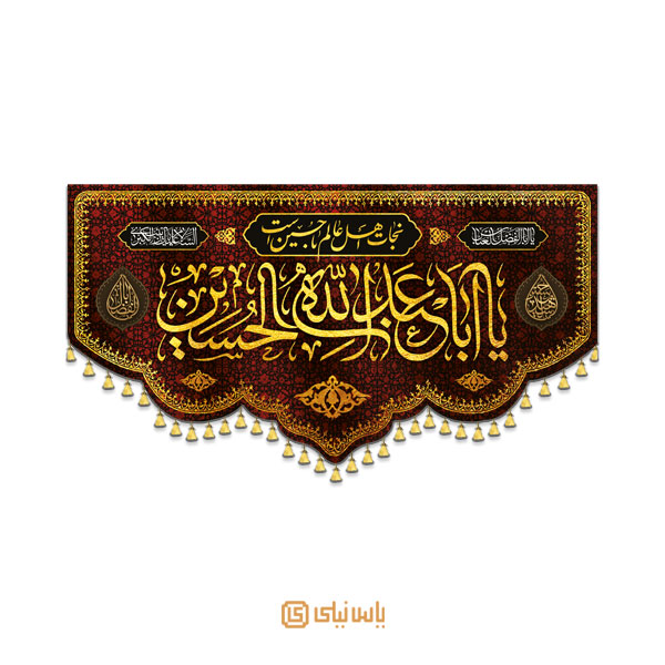 M_M_2_152 کتیبه فاخر محرم امام حسین(ع) - تصویر 1