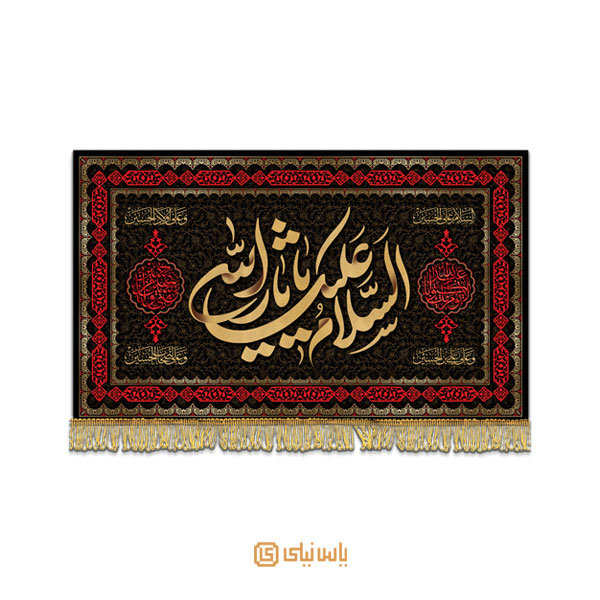 M_M_2_187 کتیبه فاخر محرم امام حسین(ع) - تصویر 1