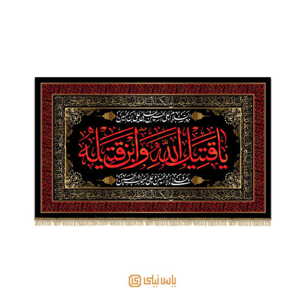 M_M_2_188 کتیبه فاخر محرم امام حسین(ع) - تصویر 1