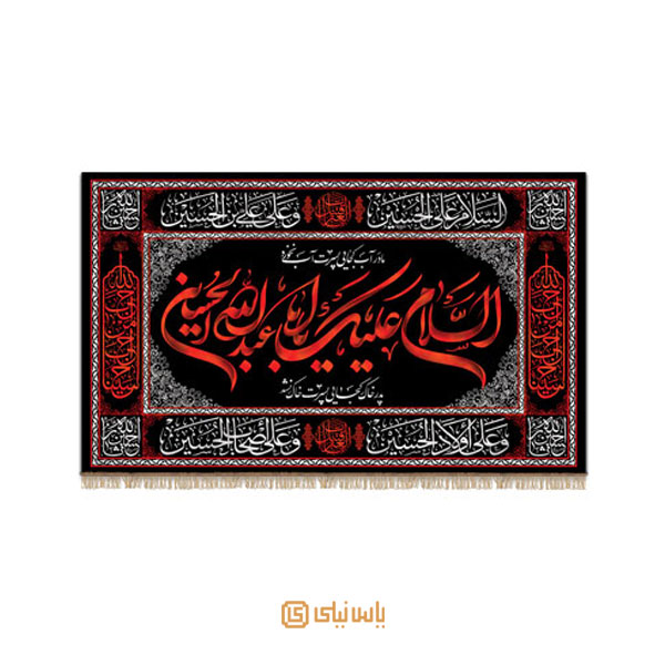 M_M_2_189 کتیبه فاخر محرم امام حسین(ع) - تصویر 1