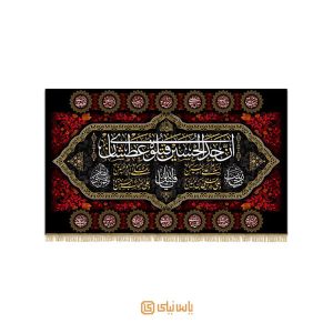 کتیبه حسین عطشان