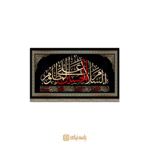 کتیبه محرم حسین مظلوم