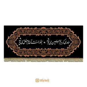 کتیبه شعر محرم