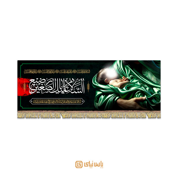 M_M_2_367 کتیبه فاخر محرم امام حسین(ع) - تصویر 1