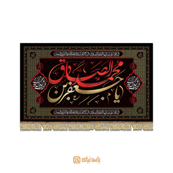 M_SH_5_125 کتیبه فاخر شهادت امام جعفر صادق (ع) - تصویر 1