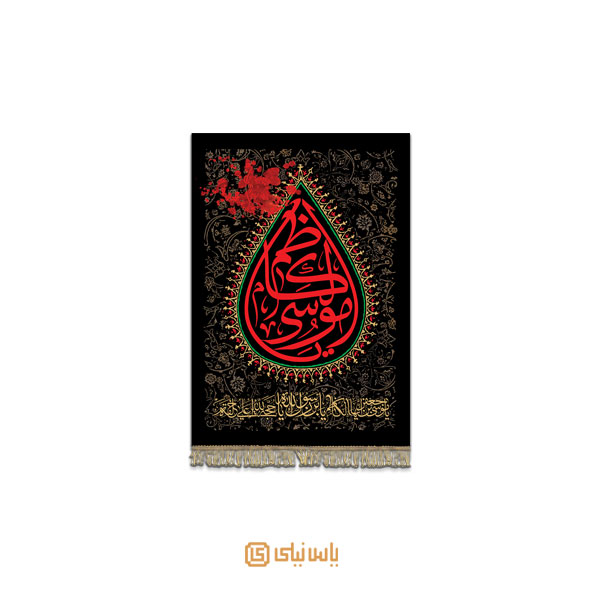M_SH_8_002 کتیبه فاخر شهادت امام موسی بن جعفر کاظم(ع) - تصویر 1