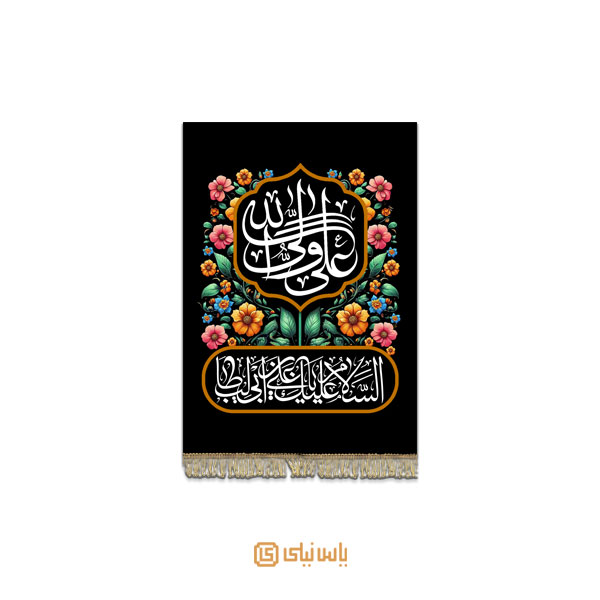 M_SH_8_194 کتیبه فاخر شهادت امام علی (ع) - تصویر 1