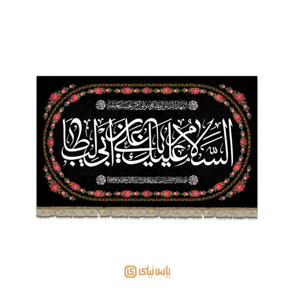 M_SH_8_197 کتیبه فاخر شهادت امام علی (ع) - تصویر 1