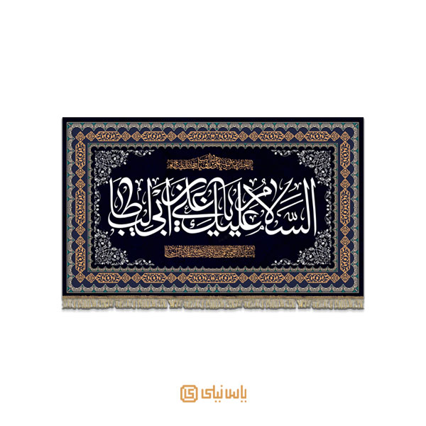 M_SH_8_198 کتیبه فاخر شهادت امام علی (ع) - تصویر 1