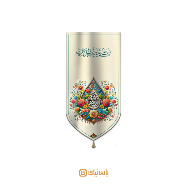 M_V_12_423 بیرق مخمل نیمه شعبان - تصویر 1