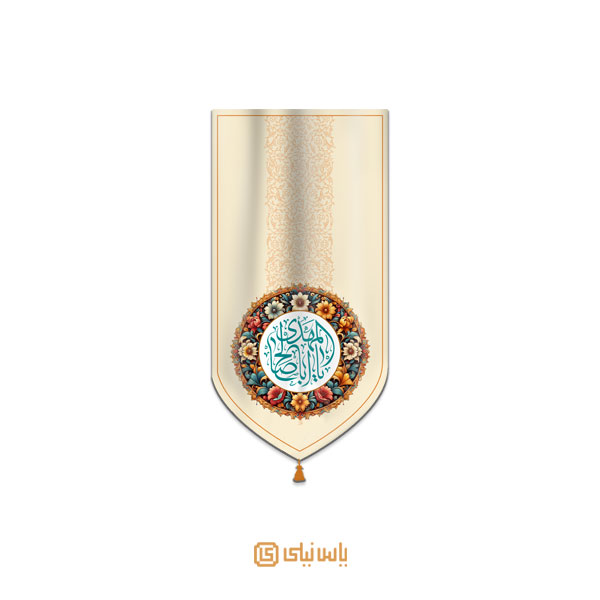 M_V_12_432 بیرق ویژه نیمه شعبان و میلاد امام زمان عج - تصویر 1