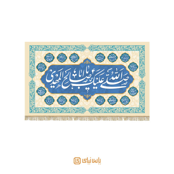 M_V_12_462 کتیبه فاخر نیمه شعبان و میلاد امام زمان (عج) - تصویر 1