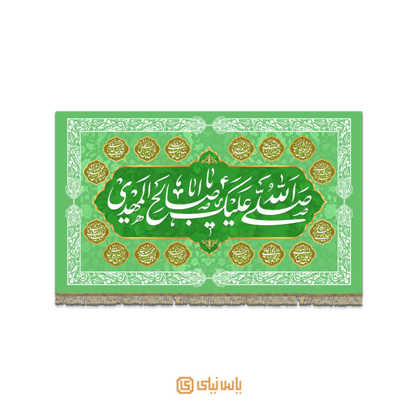 M_V_12_465 کتیبه فاخر نیمه شعبان و میلاد امام زمان (عج) - تصویر 1