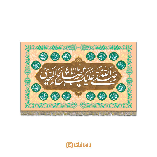M_V_12_466 کتیبه فاخر نیمه شعبان و میلاد امام زمان (عج) - تصویر 1