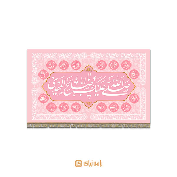M_V_12_473 کتیبه فاخر نیمه شعبان و میلاد امام زمان (عج) - تصویر 1
