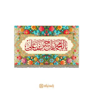 تزیین سفره امام حسن مجتبی (ع) 3 کتیبه امام حسن مجتبی
