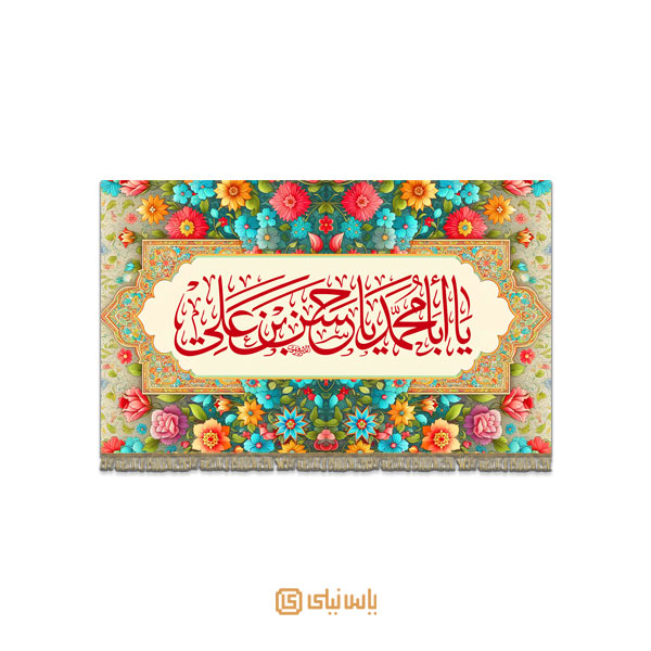 M_V_6_126 کتیبه فاخر ولادت امام حسن مجتبی(ع) - تصویر 1