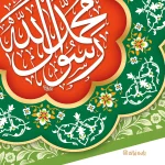 کتیبه فاخر ویژه ولادت و مبعث پیامبر اعظم (ص)