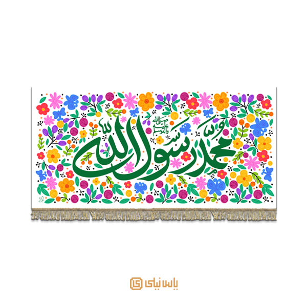 M_E_1_056 کتیبه فاخر ویژه ولادت و مبعث پیامبر اعظم (ص) - تصویر 1