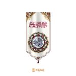 بیرق امام علی - تصویر 3