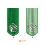 بیرق فاخر ویژه عید غدیر