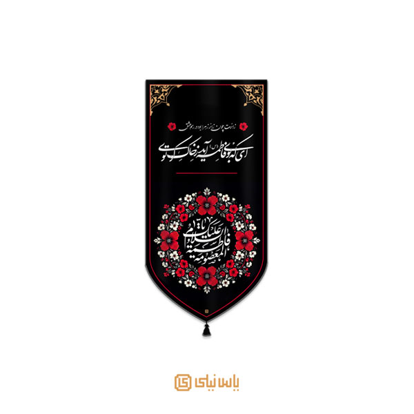 M_SH_6_073 بیرق فاخر ویژه شهادت حضرت معصومه س - تصویر 1