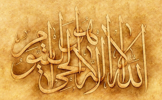 آیت الکرسی در خانه