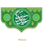 کتیبه عید فطر