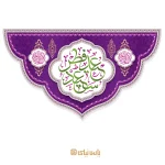 کتیبه ویژه عید سعید فطر