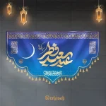 کتیبه فطر