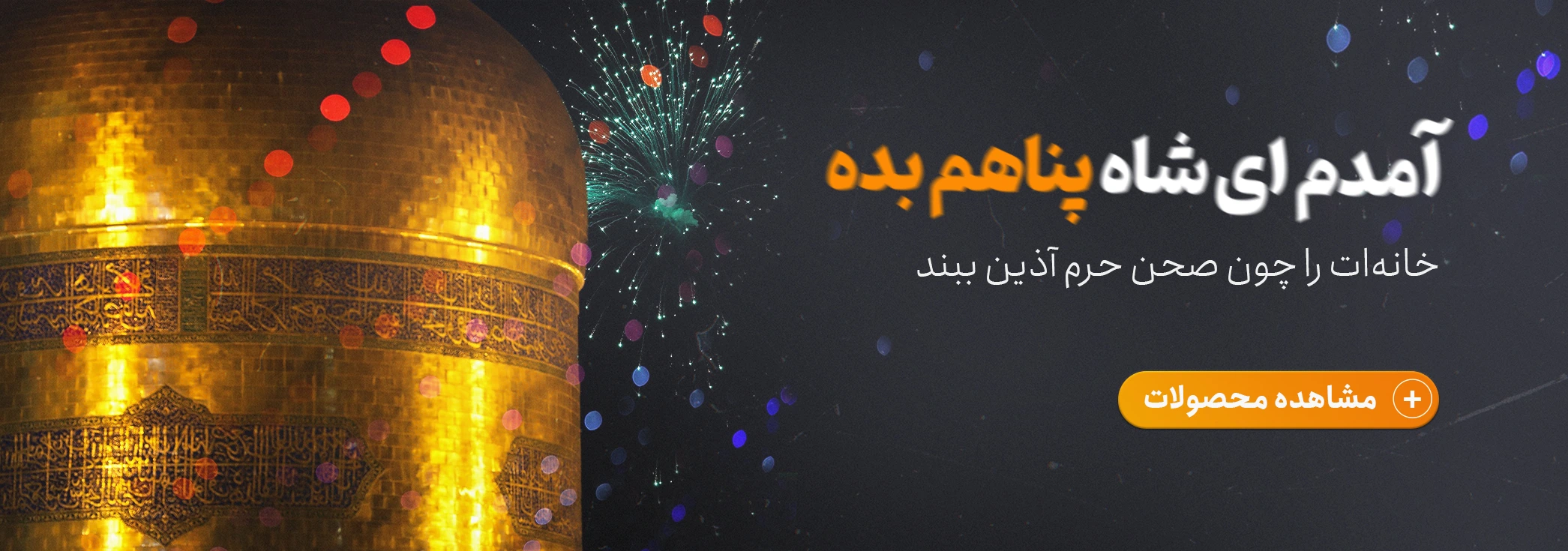 جدیدترین مدل کتیبه ولادت امام رضا (ع) 2 کتیبه ولادت امام رضا
