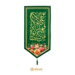 بیرق مخمل عید غدیر
