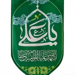 بیرق مخمل سبز عید غدیر با طرح گنبد امام علی (ع)