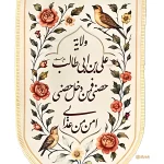 بالا آیفونی عید غدیر طرح ولاية علي بن ابی طالب حصني