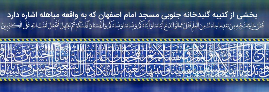 کتیبه مذهبی برای مسجد